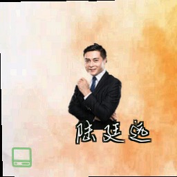 陆廷远
